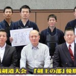 剣王の部優勝2