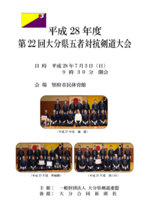 平成28年度五者対抗プログラム