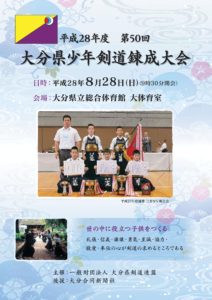 第５０回少年剣道大会表紙