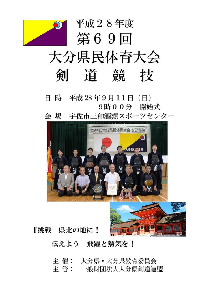 第69回県民体育大会表紙